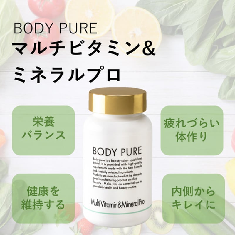 BODYPURE マルチビタミン | Amour mavie shop