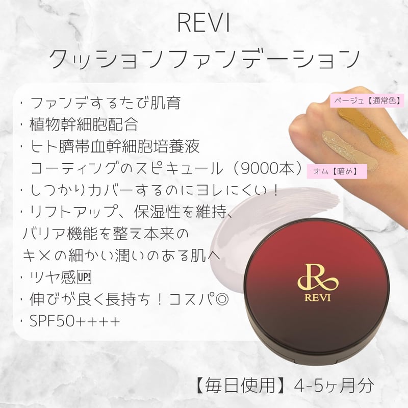 REVI ファンデ通常色 ＜レフィル＞ | Amour mavie shop