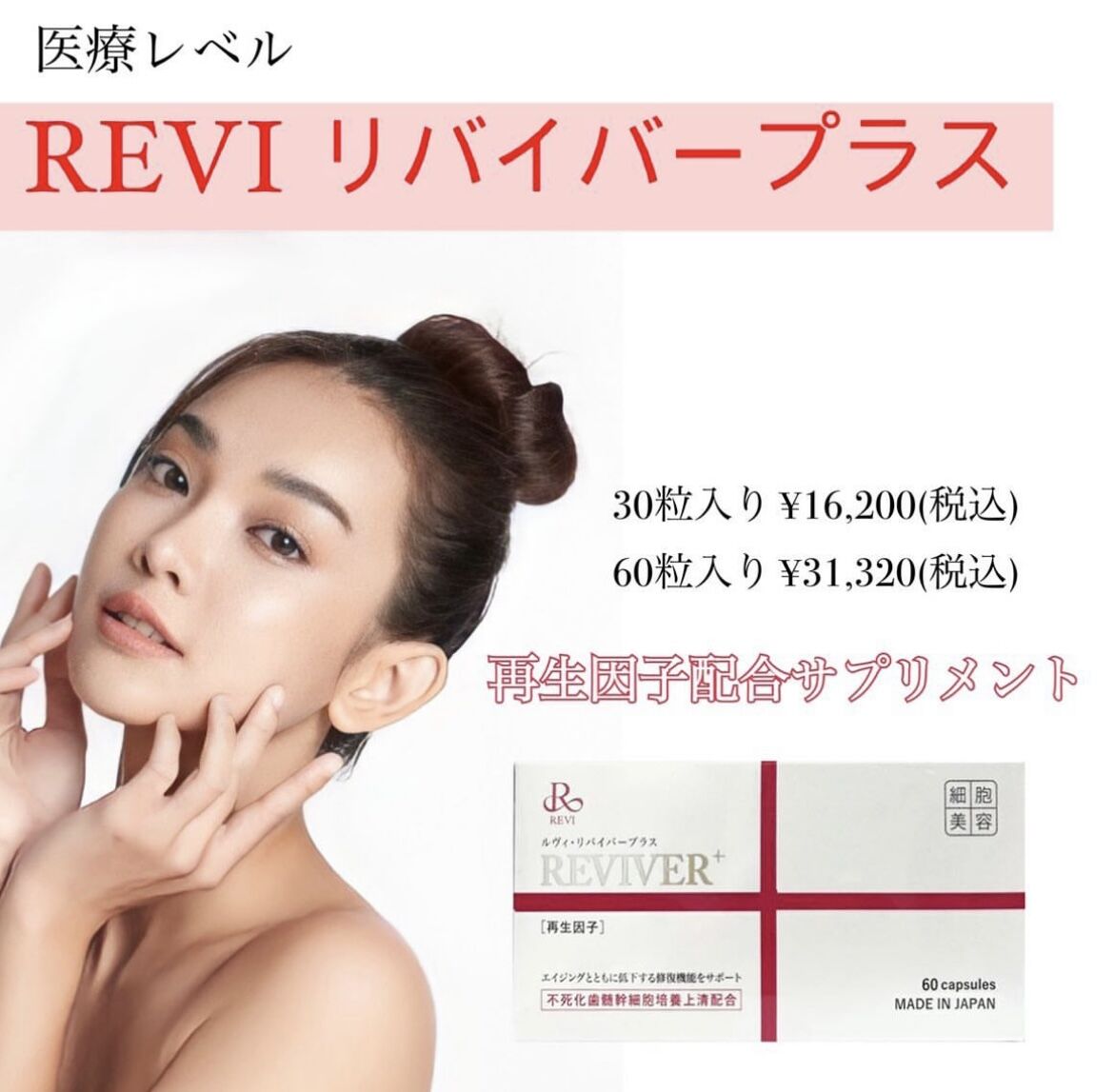 revi ルヴィ リバイバープラス60粒 未開封 ルヴィ リバイバー
