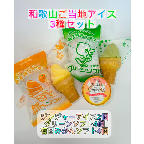 アイスの配達屋さん