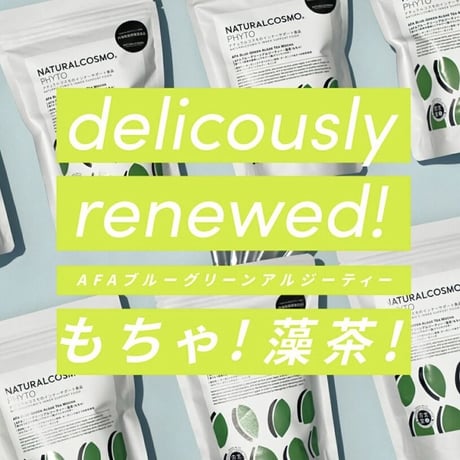 AFAブルーグリーンアルジーティー・藻茶（もちゃ）