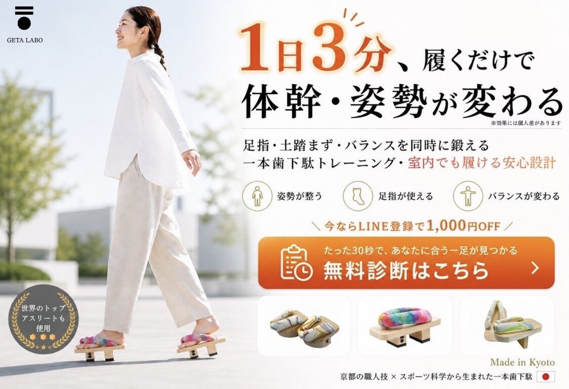 GETA LABO 公式オンラインショップ｜Made in KYOTO 一本歯下駄