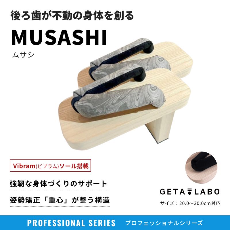 一本歯下駄【MUSASHI】ムサシ | GETA LABO 公式オンライン