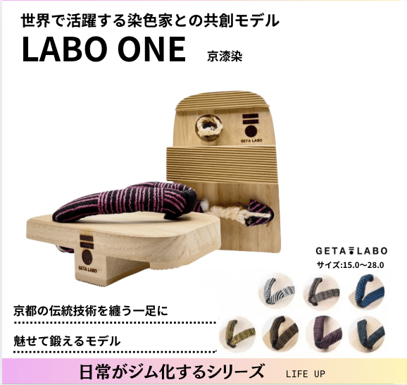 一本歯下駄【LABO ONE】ラボワン京漆染 | GETA LABO 公式オンライン