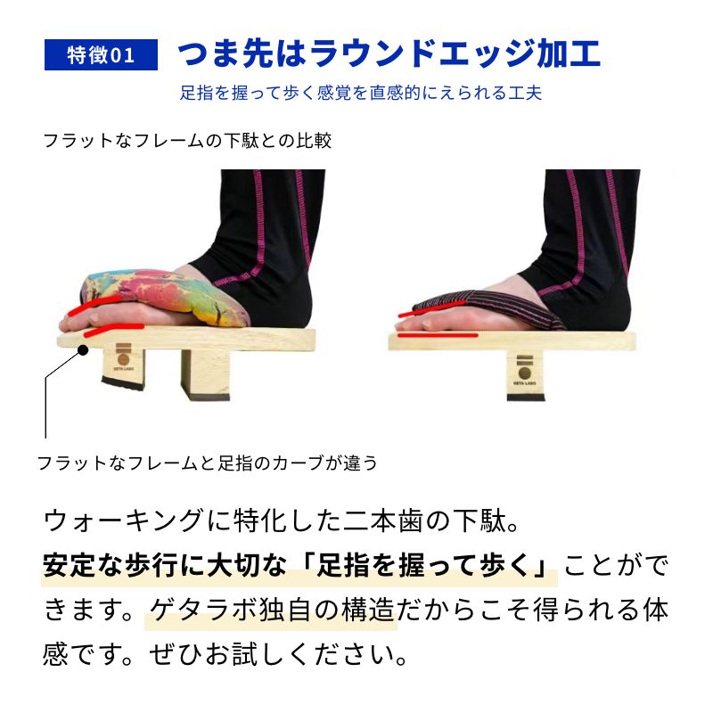 二本歯下駄【Smart walk DUAL】 スマートウォーク デュアル | GETA LAB
