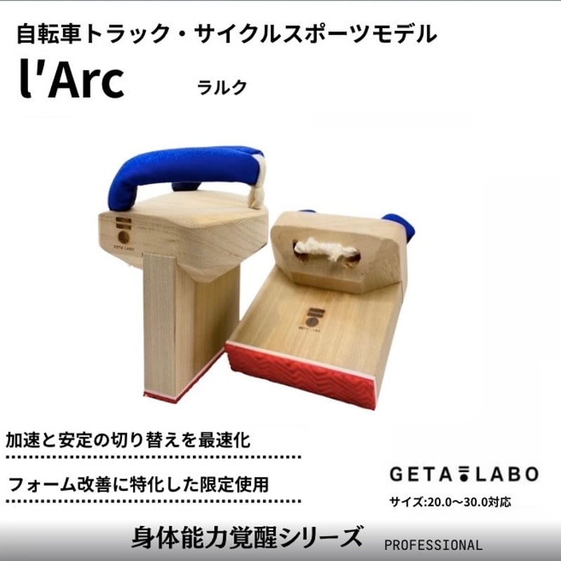 一本歯下駄 l'Arc-ラルク | GETA LABO 公式オンラインショップ｜Made in