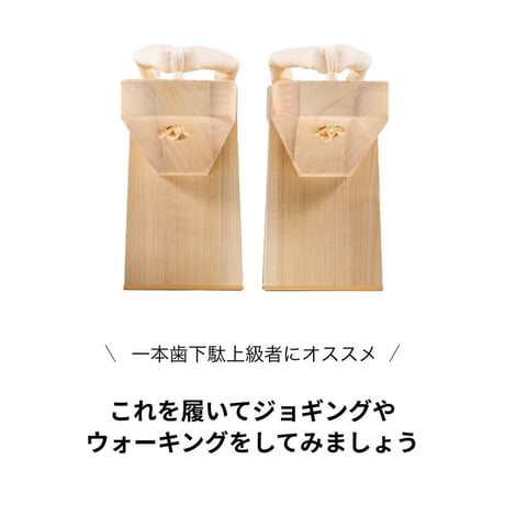 一本歯下駄 【BENKEI】ベンケイ ※歯の高さ：20cm