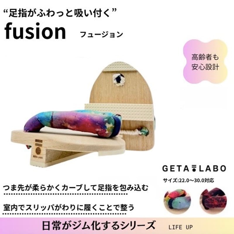 一本歯下駄 GETA LABO【fusion】フュージョン | GETA LABO 公式オンラ