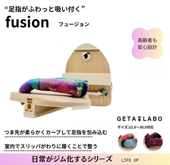 一本歯下駄 GETA LABO【fusion】フュージョン | GETA LABO 公式オンラ