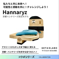 一本歯下駄LABO ONE α【ラボワン アルファ】京都ハンナリーズ コラボモデル