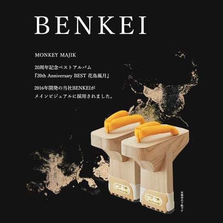 一本歯下駄 【BENKEI】ベンケイ ※歯の高さ：20cm