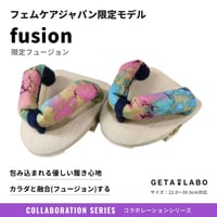 一本歯下駄【fusion】フュージョン -フェムケアジャパン限定モデル-※購入は記載のリンクよりお願いいたします※