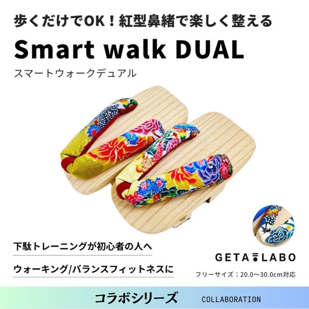 ニライカナイ紅型モデル- 一本歯下駄 GETA LABO 【DUAL】 | GETA LAB