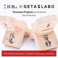 Japanese Calligrapher Ms.Koushu ×  Collaboration planning One-Tooth Geta "RYUSAI"