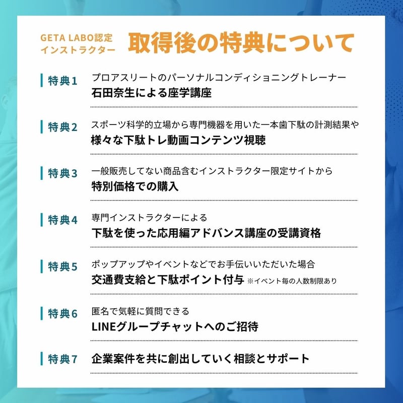 GETA LABO」認定講座 お一人様 担当：技術統括責任者 石田 奈生（認定 