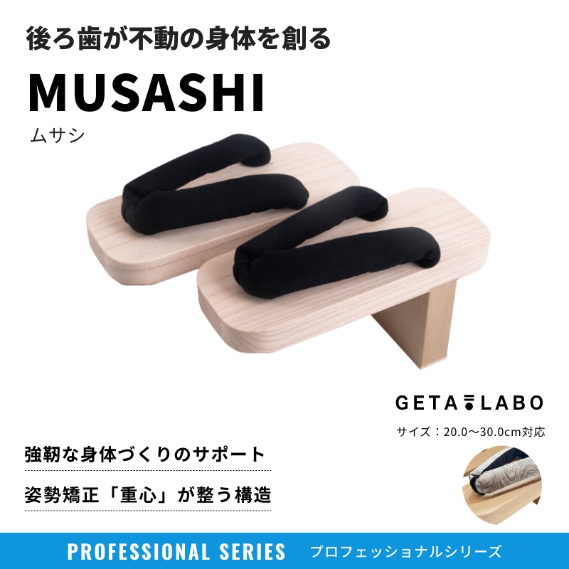 新色追加！※ 一本歯下駄【MUSASHI】ムサシ | GETA LABO 公式オンライン 