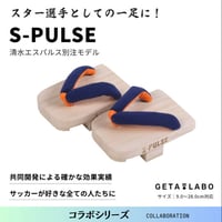 清水エスパルス別注 焼印入り／一本歯下駄【LABO ONE】ラボワン