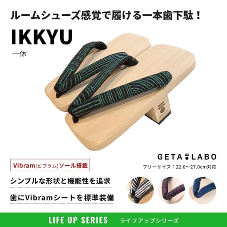 GETA LABO 公式オンラインショップ|Made in KYOTO 一本歯下駄 GETA LABO 公式オンラインショップ|Made in KYOTO 一本歯下駄