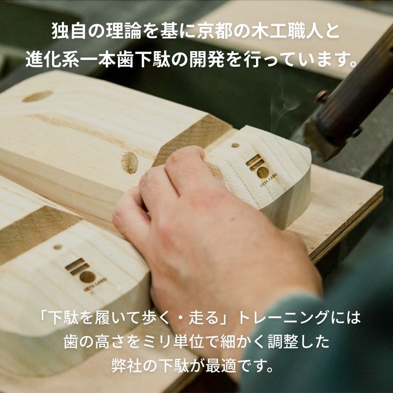 一本歯下駄【MUSASHI】ムサシ | GETA LABO 公式オンラインショップ