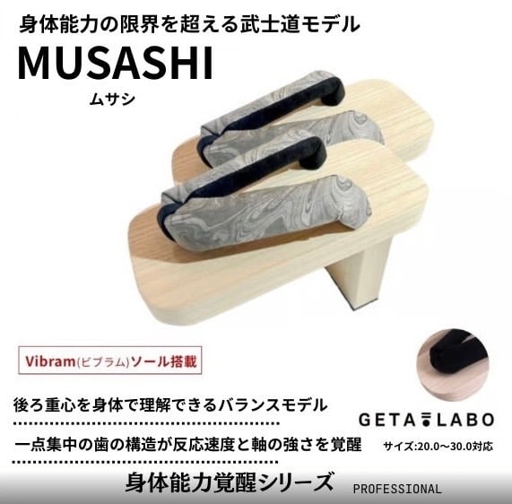 一本歯下駄【MUSASHI】ムサシ | GETA LABO 公式オンラインショップ