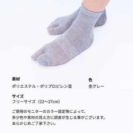 足袋ソックス（フリーサイズ）