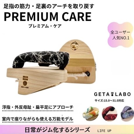 CATEGORY 【美容・姿勢を整えたい】 | GETA LABO 公式オンライン