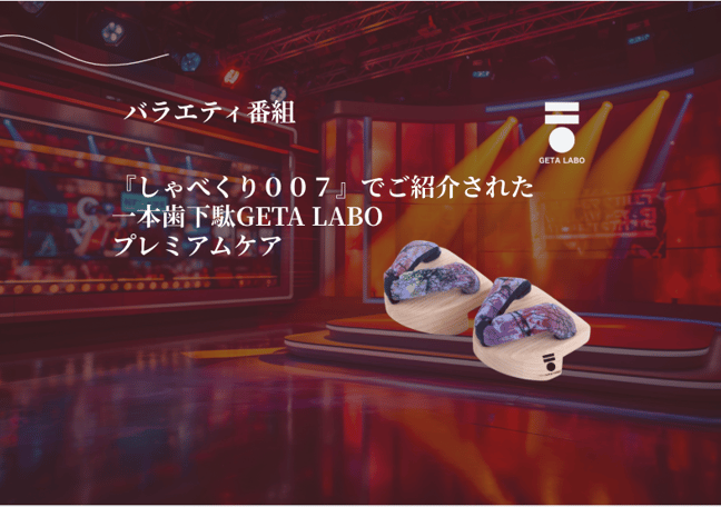 GETA LABO 公式オンラインショップ｜Made in KYOTO 一本歯下駄