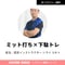 「GETA LABO」認定講座・座学「GETALABOの仕組み(2h)」 技術「ミット打ち×下駄トレ(1h)」※認定受講者限定特典あり