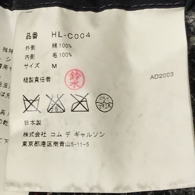 コムデギャルソン ステンカラーコート（ウール裏地） サイズM 黒