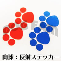 肉球 反射ステッカー リフレクター シール