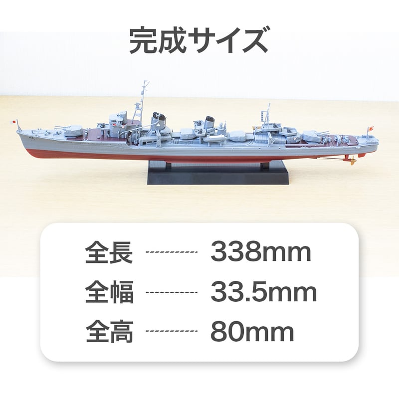 NX3 日本海軍陽炎型駆逐艦 雪風〉フジミ模型 艦NEXTシリーズ 1