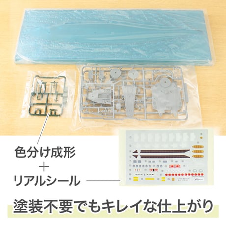 〈WN1 波大和/日本海軍戦艦 大和〉フジミ模型 艦NEXTシリーズ 1/700模型キット（スナップフィット式）