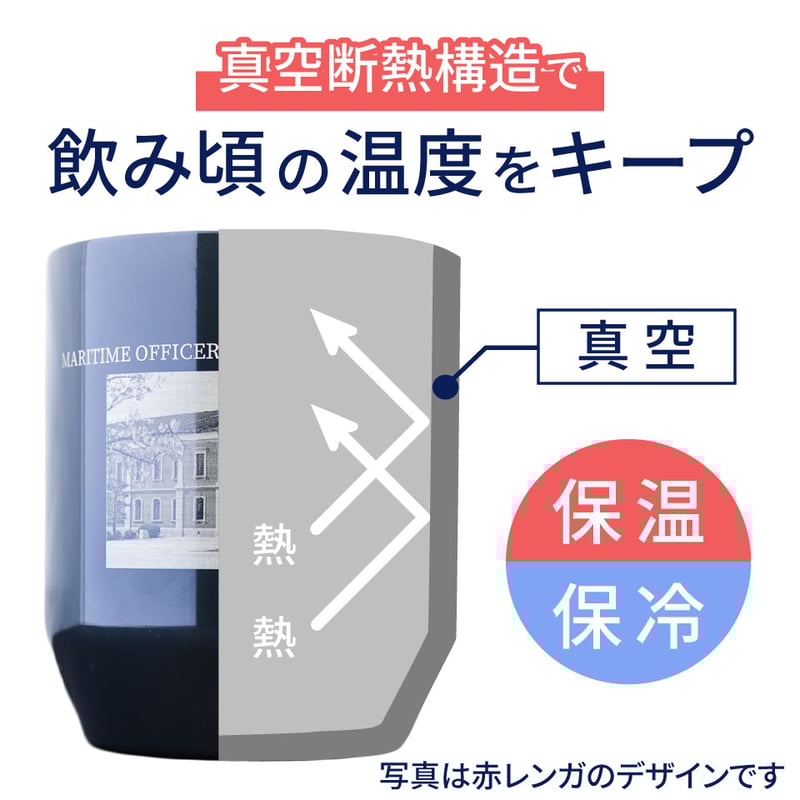 真空断熱カップ 江田島 海軍兵学校の地!!〉 海上自衛隊第1術科学校の