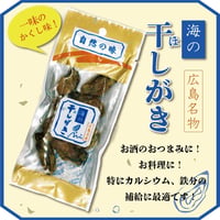 〈海の干しがき　30ｇ〉　広島名物　そのままでおいしい、水で戻して料理にも使えます
