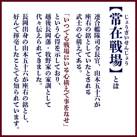 〈真空断熱カップ　常在戦場〉山本五十六が座右の銘としていた名言　ステンレス真空二重構造で非常に高い保冷・保温効果の真空断熱カップ！
