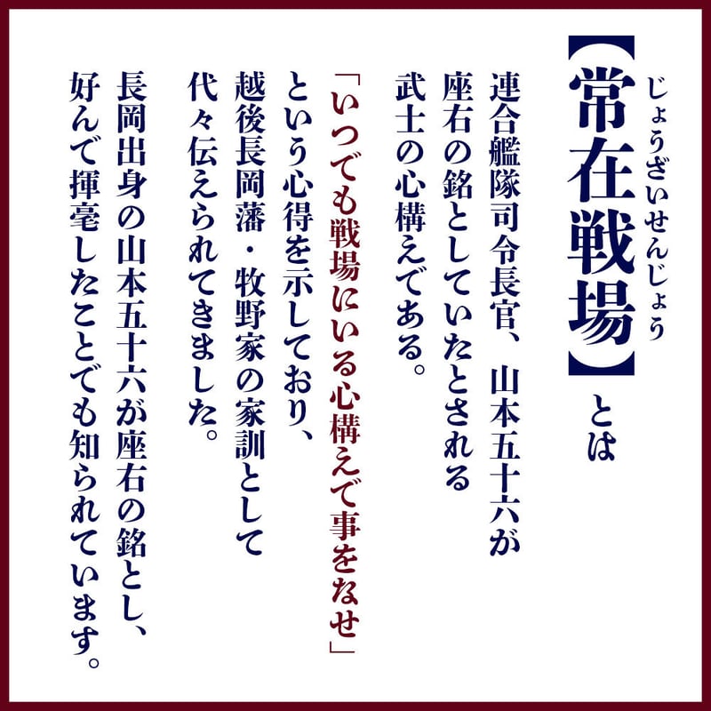 真空断熱カップ 常在戦場〉山本五十六が座右の銘としていた名言