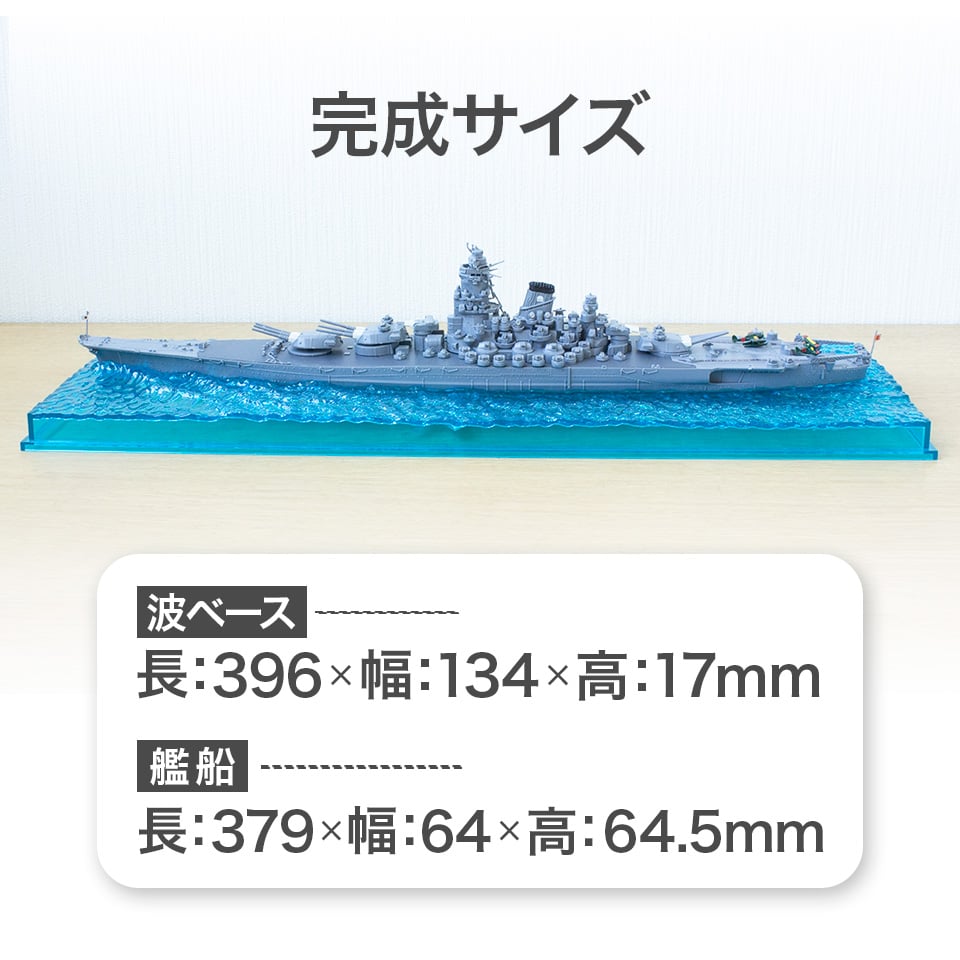 WN1 波大和/日本海軍戦艦 大和〉フジミ模型 艦NEXTシリーズ 1/700模型