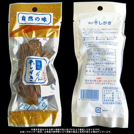 〈海の干しがき　30ｇ〉　広島名物　そのままでおいしい、水で戻して料理にも使えます