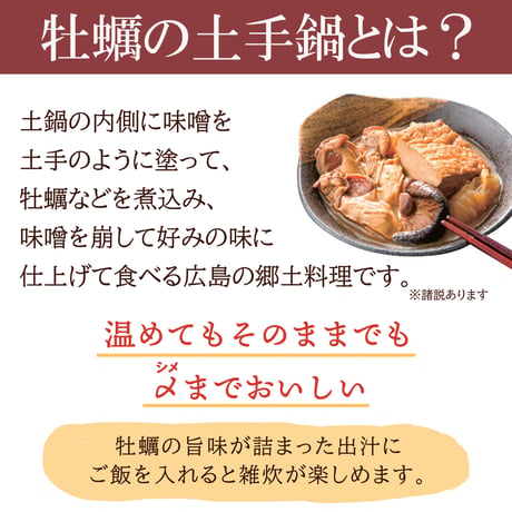 〈ひろしま牡蠣の土手鍋155ｇ〉ぶちうまい　ひろしまの味「牡蠣の土手鍋」が缶詰になりました
