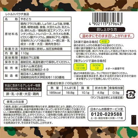〈陸上自衛隊戦闘糧食ﾓﾃﾞﾙ　お試し４種セット〉賞味期限「製造～5年6ヶ月」と長期保存が可能です。