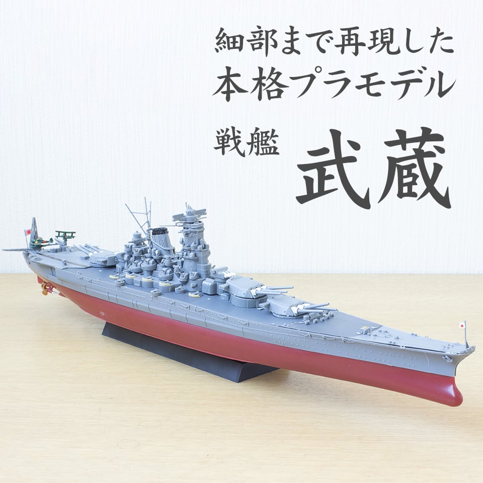 フジミ模型 1/700 艦NEXTシリーズ No.2 日本海軍戦艦 武蔵 色分け済み プラモデル 艦NX-2 ggw725x 1/700 艦NX2 日本海軍戦艦 武蔵｜艦NEXTシリーズの通販なら