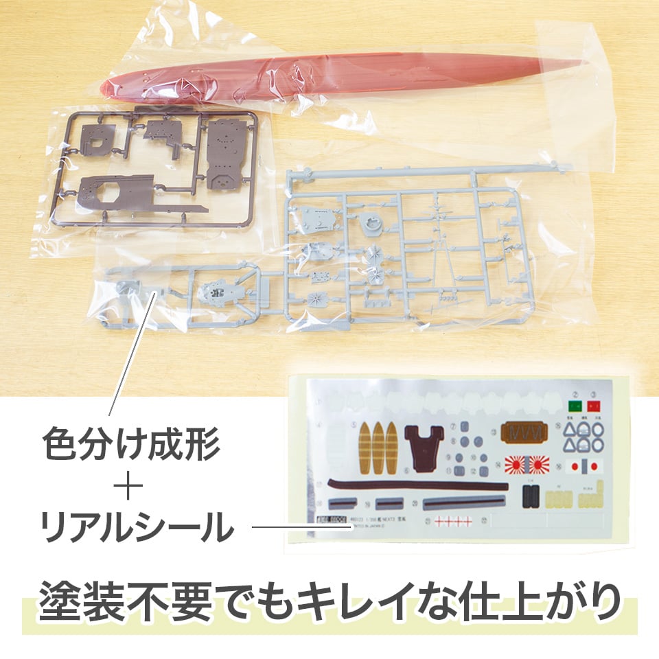 NX3 日本海軍陽炎型駆逐艦 雪風〉フジミ模型 艦NEXTシリーズ 1/350模型