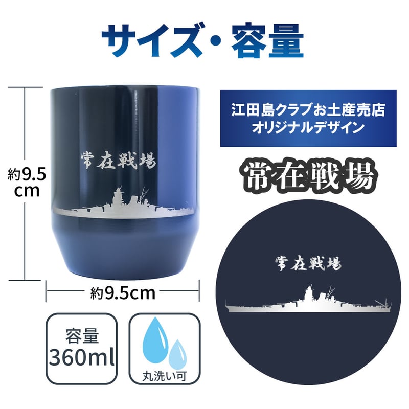 真空断熱カップ 常在戦場〉山本五十六が座右の銘としていた名言