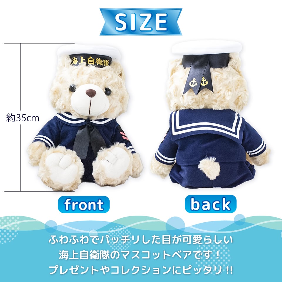 マスコットベア セーラー冬(大サイズ)〉 | 江田島クラブお土産売店