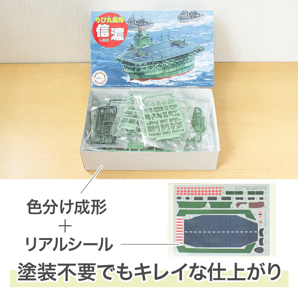 フジミ模型 ちび丸艦隊シリーズ No.35 信濃 全長約11cm ノンスケール 色分け済み プラモデル ちび丸35 n5ksbvb Amazon | フジミ模型 ちび丸艦隊シリーズ No.35 信濃 全長約11cm ノン
