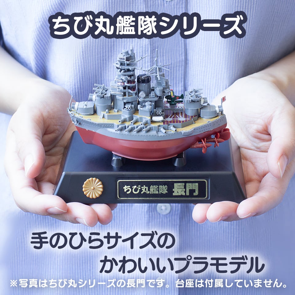 ちび丸4 赤城〉フジミ模型 ちび丸シリーズ 手のひらサイズの戦艦