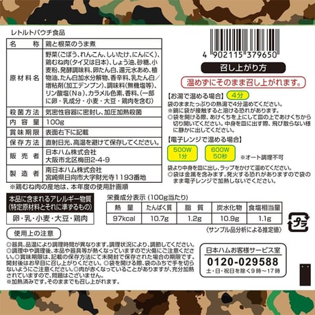 〈鶏と根菜のうま煮100ｇ〉陸上自衛隊戦闘糧食ﾓﾃﾞﾙ・賞味期限「製造～5年6ヶ月」と長期保存が可能です