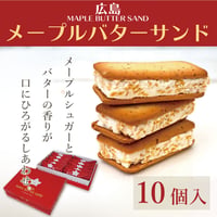〈メープルバターサンド　10個入〉メープルとバターのやさしいおいしさ