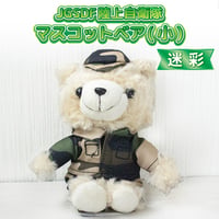 〈マスコットベア　迷彩(小サイズ)〉ボールチェーン付き
