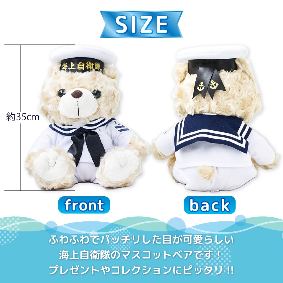 マスコットベア セーラー夏(大サイズ)〉 | 江田島クラブお土産売店